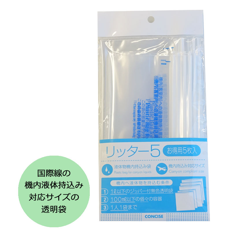 P10倍 リッター5 国際線 液体物機内持ち込み用袋 機内液体持ち込み対応サイズ 透明袋 大小セット チャック付きポリ袋 便利 旅行用品 海外旅行 トラベル TTC コンサイス 正規販売 arukikata-travel-10003278 地球の歩き方オンラインショップ サンプル画像2