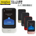 ソースネクスト POCKETALK ポケトークS グローバル通信2年付き SIM内蔵モデル 音声翻訳機 カメラ翻訳機能付 55言語対応 海外旅行 語学学習 AI通訳機