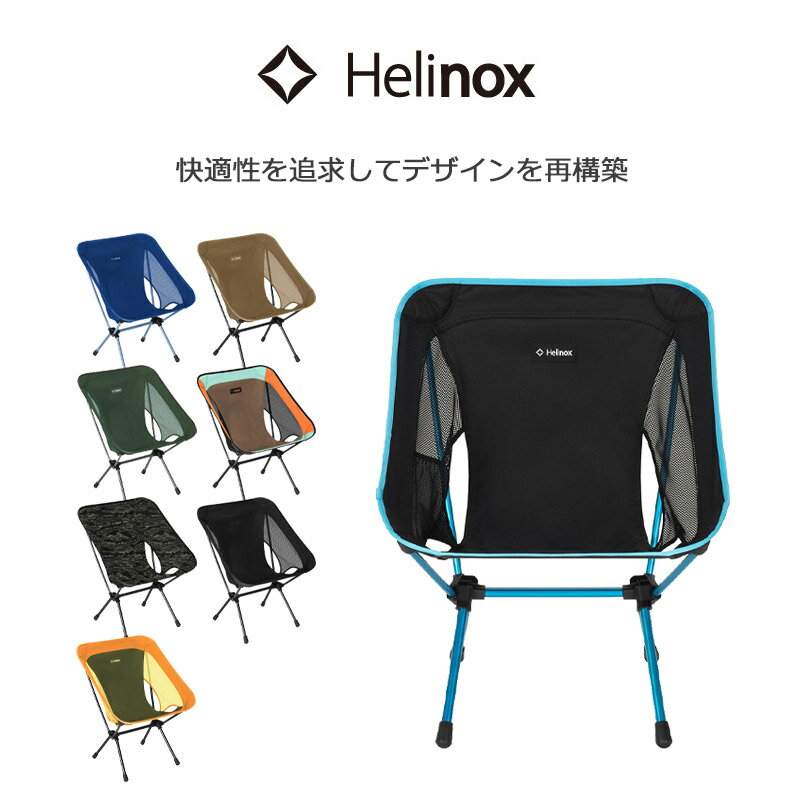 ヘリノックス Helinox チェアワン グランドチェア セット 楽天市場】グランドチェアワン ヘリノックスの通販
