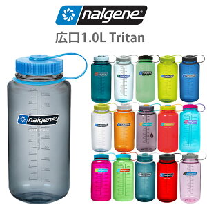 ナルゲン ボトル 広口 1.0L トライタン Tritan アウトドア 登山 キャンプ ハイキング 水筒 給水ボトル マイボトル 軽量 丈夫 常温ボトル 便利 BPAフリー Nalgene