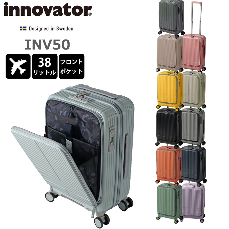 イノベーター スーツケース INV50 機内持ち込み Sサイズ 38L 2泊程度 フロントオープンポケット フロントポケット キャスターストッパー PC収納 TSAロック ジッパーキャリー キャリーケース ハードケース 小型 おしゃれ メーカー保証付き innovator 正規販売