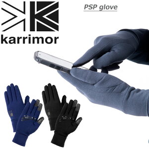カリマー karrimor PSPグローブ PSP glove 手袋 防寒 アウトドア キャンプ シンプル タッチパネル対応 滑り止め付き トラベル 旅行 ハイキング メンズ レディース ユニセックス S M L No.101165