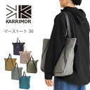 カリマー karrimor マーストート 30 mars tote 30L パッカブル トートバッグ キャリーオン トラベル 旅行 軽量 アウトドア 折りたたみ バッグ メンズ レディース No.501075 正規販売