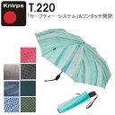 P10倍 クニルプス 折りたたみ傘 Knirps T.220 Medium Duomatic Safety 自動開閉 ワンタッチ開閉 コンパクト 8本骨 セーフ...