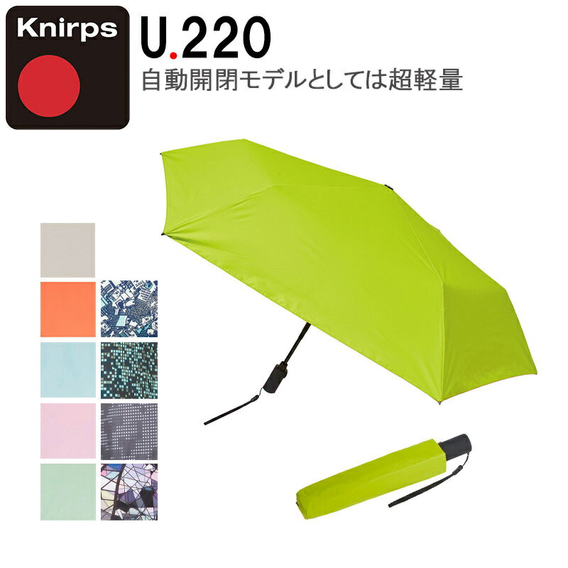 P10倍 クニルプス 折りたたみ傘 晴雨兼用 Knirps U.220 Ultra Light Duomatic Safety 自動開閉 ワンタッチ開閉 セーフティー・システム コンパクト 6本骨 雨傘 日傘 折り畳み 傘 雨対策 紫外線対策 おしゃれ 260g KNU220 5年保証 正規販売