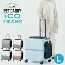 P10倍 ペットキャリー ペットカート ペチコ Lサイズ 中型犬 小型犬 猫 PETiCO petico 防災 防災グッズ ペット 3001-L