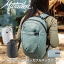 Matador マタドール リフラクション パッカブルバックパック 折りたたみ リュック 16L 軽量 コンパクト アウトドア トラベル メンズ レディース サスティナブル素材 20370059 正規販売