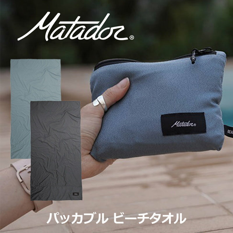 P10倍 Matador マタドール パッカブル ビーチタオル 軽量 速乾性 吸水性 コンパクト アウトドア 便利 2..