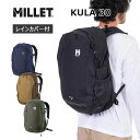 ミレー 通勤用・ビジネスリュック レディース ミレー リュック クーラ 30 KULA30 MIS0545 バックパック デイパック 30L レインカバー付き 旅行 アウトドア 通勤 ナイロン メンズ レディース MILLET 正規販売店