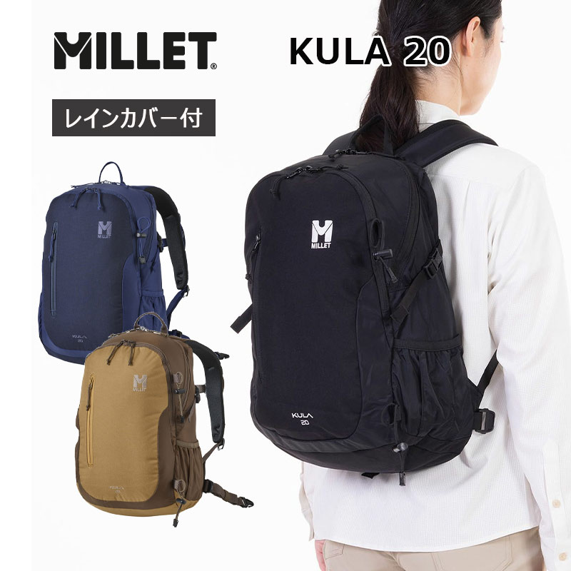 ミレー 通勤用・ビジネスリュック レディース ミレー リュック クーラ 20 KULA20 MIS0623 バックパック デイパック 20L レインカバー付き 旅行 アウトドア 通勤 ナイロン メンズ レディース MILLET 正規販売店