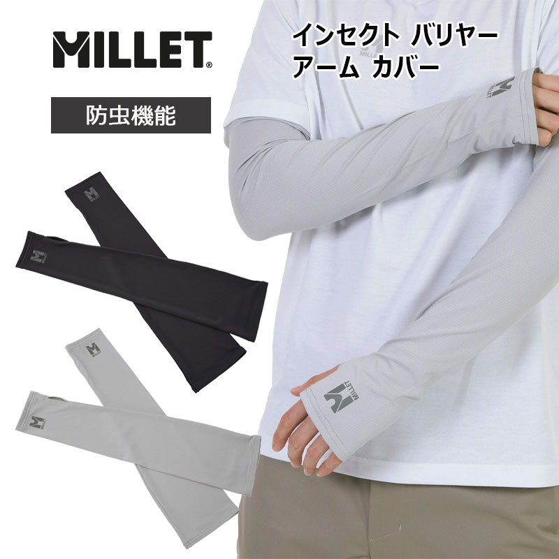 ミレー インセクト バリヤー アーム カバー MIV02114 防虫機能 アームカバー アウトドア UPF20 旅行 ハイキング MILLET 正規販売店