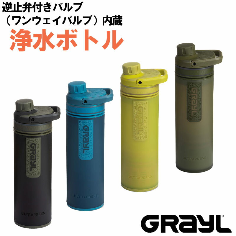 当店は正規販売店です ＜商品仕様＞ ブランド：GRAYL／グレイル 商品名：ウルトラプレスピュリファイヤー ワンウェイバルブ付属 品番：1899251 サイズ：（約）直径7.5cm×高さ25.0cm 内容量：約500mL 重量：約354g 素材：アウターボトル・インナープレス・キャップ／ポリプロピレン、カートリッジ／ABS樹脂、パッキン・ワンウェイバルブ／シリコーンゴム、インナープレス外側ゴム／熱可塑性エラストマー ろ過流量：500mL／10秒（3L／分） 耐熱温度：アウターボトル・インナープレス・カートリッジ／100℃、キャップ／130℃ カートリッジ交換目安：約300回（150L）※ろ過時間が25秒以上になったらカートリッジの交換時期です。耐用年数は、未開封状態で約10年間、初回使用時から約3年間。 有害物質除去率：ウイルス除去率99.99%（ロタウイルス、ノロウイルス、A型肝炎ウイルスなど）、バクテリア除去率99.9999%（大腸菌、サルモネラ菌、コレラ菌、赤痢菌など）、原虫除去率99.9%（エキノコックス、ジアルジア、クリプトスポリジウムなど） ※除去率は製造元のデータに基づいています。 ※除去率や除去の表現は、国際的な水質試験機関であるNSF（National Sanitation Foundation）による、味・におい・塩素・濁り・有害物質などの除去に関する規格No.42、No.53に準拠したテストを受け、そのデータをもとに、グレイル社が理論的に適用可能な病原体や物質を推定したものです。すべての個別の病原体や物質に対して試験を行った結果に基づくものではなく、いかなる健康上の安全を保証するものではありません。 ※詳細は取扱説明書を必ずお読みください。 ※商品の仕様は予告なく変更する場合がございます。 ※画像に写っている商品以外の物はイメージで、付属品ではありません。 ＜商品説明＞ アウトドアにおいて安全な水を素早く確保できる浄水ボトルです。わずか10秒で水を浄化でき、ウイルスや細菌、エキノコックスなどの寄生虫も99.9%除去可能（※製造元提供データに基づく除去率）。小さな飲み口付きの、コンパクトモデル。取り替え可能な浄水カートリッジなので、繰り返し使用でき、アウトドアに、海外旅行に、災害時などに安全な水を確保できます。インナープレス内の浄水の逆流を防ぐ逆止弁付きバルブ（ワンウェイバルブ）を内蔵。お茶やドリンク成分からフィルターを守ります。ワンウェイバルブは取り外しが可能です。 −グレイル− 2012年、世界中を旅してきたNancie WestonとTravis MeriganによってGRAYL（グレイル）は創業しました。世界を旅する中で目にしてきた使い捨てボトルによる環境汚染、劣悪な水質環境で生活する人々…。NancieとTravisは、この状況を少しでも変えたいと思い、浄水機能付きボトルの開発に着手しました。GRAYL／グレイル ウルトラプレスピュリファイヤー ワンウェイバルブ付属 No.1899251 アウトドアにおいて安全な水を素早く確保できる浄水ボトルです。わずか10秒で水を浄化でき、ウイルスや細菌、エキノコックスなどの寄生虫も99.9%除去可能（※製造元提供データに基づく除去率）。小さな飲み口付きの、コンパクトモデル。取り替え可能な浄水カートリッジなので、繰り返し使用でき、アウトドアに、海外旅行に、災害時などに安全な水を確保できます。インナープレス内の浄水の逆流を防ぐ逆止弁付きバルブ（ワンウェイバルブ）を内蔵。お茶やドリンク成分からフィルターを守ります。ワンウェイバルブは取り外しが可能です。 グレイルの特長 ※除去率は製造元のデータに基づいています。 ※除去率や除去の表現は、国際的な水質試験機関であるNSF（National Sanitation Foundation）による、味・におい・塩素・濁り・有害物質などの除去に関する規格No.42、No.53に準拠したテストを受け、そのデータをもとに、グレイル社が理論的に適用可能な病原体や物質を推定したものです。すべての個別の病原体や物質に対して試験を行った結果に基づくものではなく、いかなる健康上の安全を保証するものではありません。 ※詳細は、取扱説明書を必ずお読みください。 使用方法 メンテナンス方法 小さな飲み口付き ワンウェイバルブ 他のボトルにも移し替えやすい 本製品に長く水を入れておくと、アウターボトルとインナープレスの隙間から水が漏れる場合があります。浄水後の水をすぐにご使用されない場合は、他の水筒などに移し替えることをおすすめします。尚、飲み口があるので、他の水筒などにも移し替えやすい構造です。 グレイルについて 2012年、世界中を旅してきたNancie WestonとTravis MeriganによってGRAYL（グレイル）は創業しました。世界を旅する中で目にしてきた使い捨てボトルによる環境汚染、劣悪な水質環境で生活する人々…。NancieとTravisは、この状況を少しでも変えたいと思い、浄水機能付きボトルの開発に着手しました。 関連商品 ●グレイルのアウトドアグッズ一覧はコチラ ●アウトドアグッズ一覧はコチラ