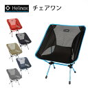 ヘリノックス チェアワン 正規品 アウトドアチェア 1822221 Helinox chair one