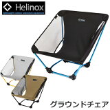 20OFFۥإΥå 饦ɥ  Helinox Ground Chair 1822229ڥʡۡʸԲġ