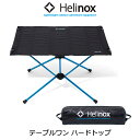 ヘリノックス Helinox テーブルワン ハードトップ 1822171