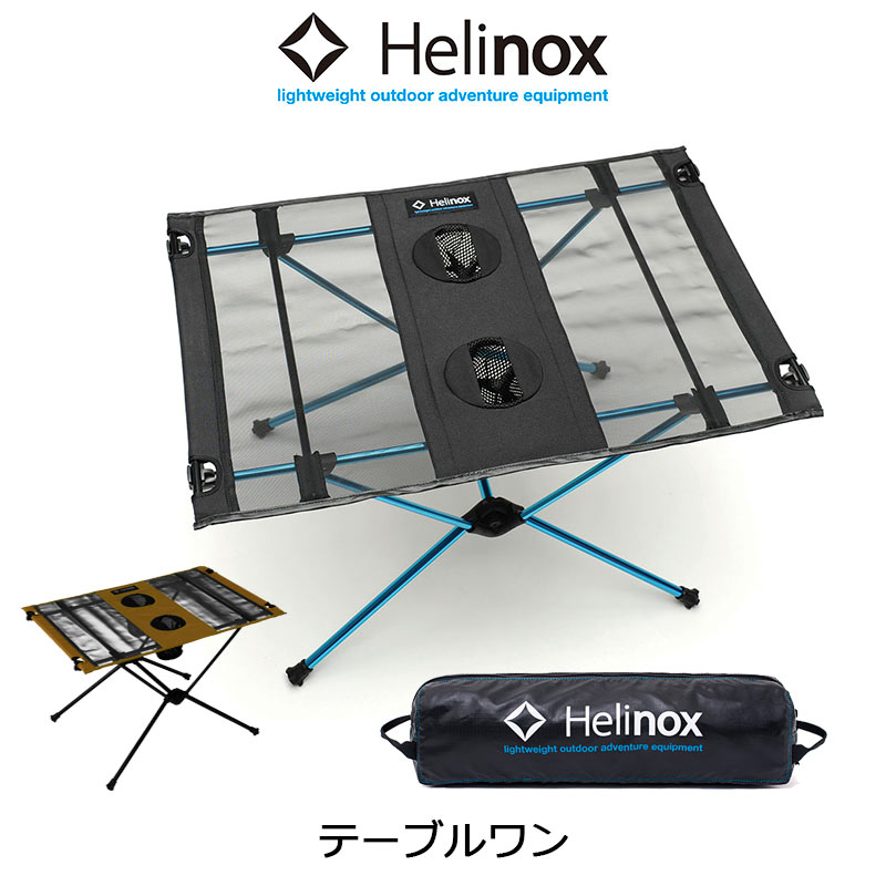 ヘリノックス テーブルワン 1822161 折り畳みテーブル アウトドア キャンプ BBQ テーブル 机 ピクニック Helinox Table One 正規販売