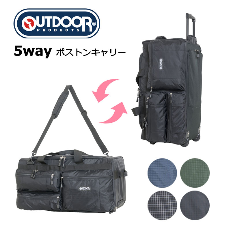 アウトドアプロダクツ ボストンキャリー アウトドアプロダクツ 5WAY ボストンキャリーケース 53L OD-0158-65 キャスター付き バッグ 2輪 バッグ アウトドア 旅行 トラベル OUTDOOR PRODUCTS 正規販売店