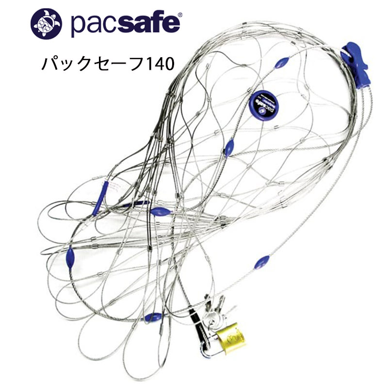 楽天地球の歩き方オンラインショップパックセーフ パックセーフ140 Pacsafe トラベルグッズ 防犯対策 セキュリティグッズ 海外旅行 旅行 キャリーポーチ付属