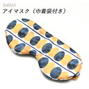 P10倍 SoBoVi アイマスク 睡眠 巾着袋付き 花柄 民族柄 エスニック柄 おしゃれ かわいい リサイクル サステナブル TTC コンサイス ソボヴィ ソボビ Ambienceシリーズ 490024(3)