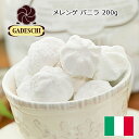 GADESCHI ガデスキ メレンゲ バニラ 約200g メレンゲクッキー 焼き菓子 お菓子 製菓材料 イタリア お土産 おみやげ 海外