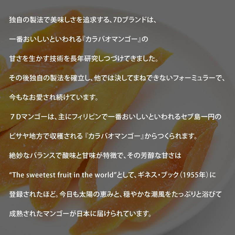 7D セブンディー ドライマンゴー 100g ドライフルーツ セミドライフルーツ 南国 果物 カラバオマンゴー フィリピン お土産 おみやげ 海外