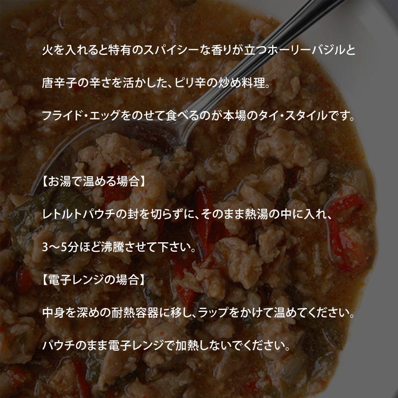 キッチン88 鶏肉のガパオ炒め 180g×3個セット レトルト Kitchen88 タイ お土産 おみやげ 海外 2