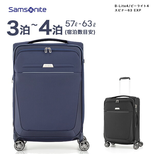 サムソナイト ソフトキャリー ビーライト4 スピナー63 エキスパンダブル Mサイズ 容量拡張 軽量 57-63L Samsonite B-Lite4 GM3*002