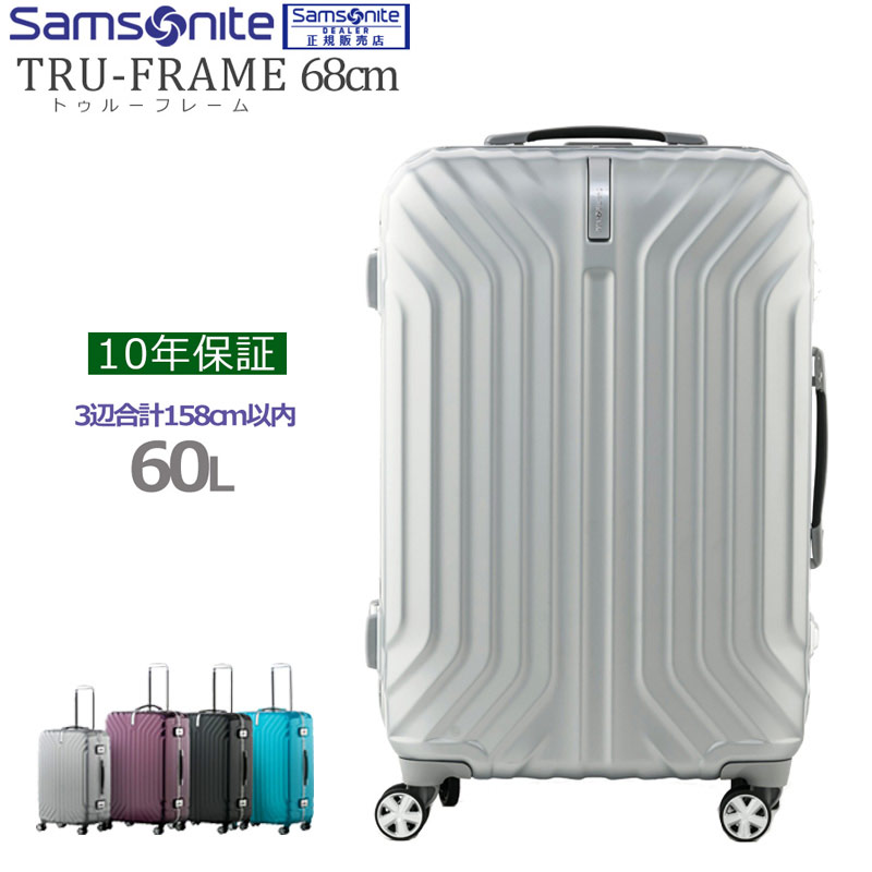 サムソナイト Samsonite スーツケース mサイズ トゥルーフレーム 68cm キャリーケース ハードキャリー 海外旅行 フレームタイプ I00*002