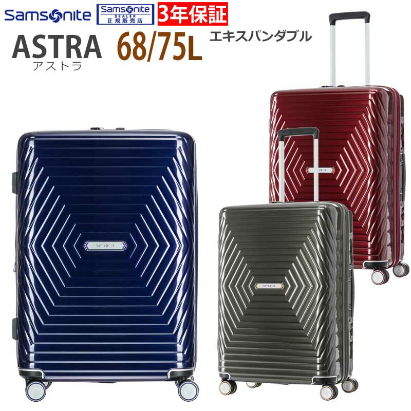 y25%OFFz T\iCg Samsonite X[cP[X MTCY L[P[X L[obO yAstra Spinner 68 EXPz-AXg- 68cm 68L-75L GLXp_u _uzC[ COs Cws DY2*002 Xsi[68yZ[izyԕisz