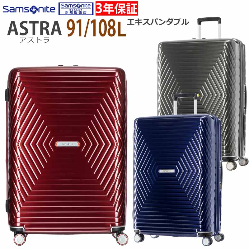 【25％OFF】サムソナイト Samsonite スーツケース Lサイズ キャリーケース キャリーバッグ 【Astra Spinner 76 EXP】-アストラ- 76cm 91L-108L エキスパンダブル ダブルホイール 海外旅行 修学…