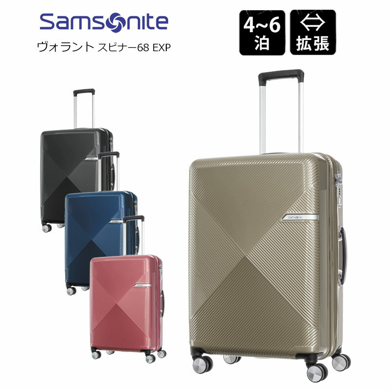 【40%OFF】 サムソナイト Samsonite スーツケース Mサイズ キャリーケース キャリーバッグ 【Volant Spinner 68 EXP】-ヴォラント- 68cm 66L-77L エキスパンダブル ダブルホイール 海外旅行 修学旅行 出張 ビジネス DY9*002 スピナー68【セール品】【返品不可】