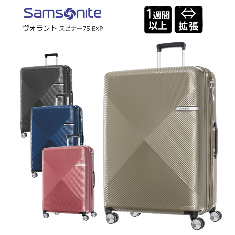 サムソナイト Samsonite スーツケース Lサイズ キャリーケース キャリーバッグ 【Volant Spinner 75 EXP】-ヴォラント- 75cm 92L-106L エキスパンダブル ダブルホイール 海外旅行 修学旅行 出張 ビジネス 大容量 DY9*003 スピナー75【セール品】【返品不可】