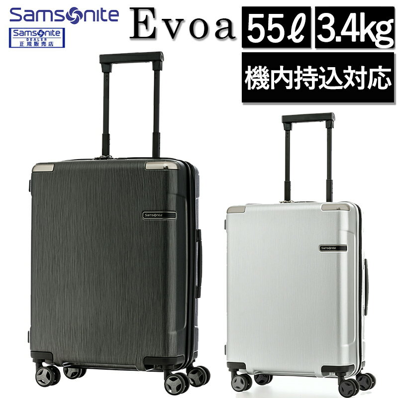 サムソナイト エヴォア Evoa スーツケース ハードケース 55cm 36L 10年保証 機内持込み TSAロック Aero-Trac 海外旅行 修学旅行 ビジネス DC0*003 Samsonite