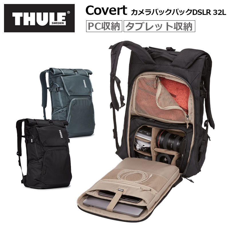 スーリー カメラバッグ THULE スーリー カメラバックパック カバート DSLR 32L 大容量 カメラバッグ 15.6インチPC収納 11インチタブレット収納 キャリーオン メンズ レディース 旅行 トラベル バッグ 3203909 TCDK232 正規品 メーカー2年保証 Covert