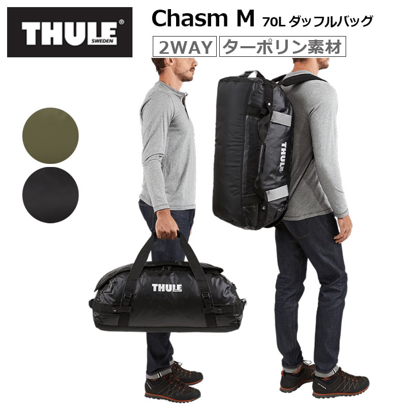 当店はTHULEの正規販売店です ＜商品仕様＞ 商品名：キャズム M ブランド：THULE／スーリー 型番：TDSD203 品番：Black…3204415、Olivine…3204298 サイズ：（約）69×40×31cm 重量：約1.8kg 容量：約70L 主素材：840Dナイロンベース、フタル酸塩不使用TPEラミネート加工 メーカー保証：2年 ※仕様はメーカー公式情報に基づいて記載しています。 ※仕様は予告なく変更する場合がございます。 ※写真に写っている収納物はイメージで、付属品ではありません。 ※商品の色はお使いのディスプレイなどにより実際と多少異なる場合がございます。 ※メーカー保証の条件や内容などは、メーカーにご確認ください。誤使用や過積載のほか、Thuleの取扱説明書、ガイドライン、および安全上の注意を遵守せずに行われた組み立て、取り付け、使用など、Thuleが管理できない状況によって生じた欠陥は保証の対象ではありません。また、お客様の自動車、電子機器、荷物や、お客様以外のいかなる人または財産などに生じた被害、損害、損傷にも適用されません。 ※メーカー保証を受ける際は、購入証明も必要になります。ご注文詳細のコピーや購入履歴（注文確認ページ）から発行（ダウンロード）できる領収書（明細付き）などが、購入証明書としてお使いいただけますので、必要に応じて印刷や保管をしていただけますようお願いいたします。 ＜商品説明＞ 取り外し可能なショルダーベルトと幅の広い開口部を備えた、頑丈で悪天候に耐えるダッフルパック。トランクやルーフボックスに放り込んで使えるラフなダッフルバッグで、ロードトリップやオーバーランディングなど遠方への冒険に最適です。 ＜ブランド＞ Thuleは1942年、スウェーデンの深い森に囲まれたスモーランド地方で、根っからのアウトドア愛好家であるErik Thulinによって創設されました。情熱の赴くまま少しでも長くアクティブライフを楽しむために、機材や荷物の持ち運び方をあれこれ気にする時間はなるべく短くしたい。この思いを抱きながら、製品の設計と開発に力を注ぎつづけています。THULE／スーリー Chasm M キャズム M TDSD203 取り外し可能なショルダーベルトと幅の広い開口部を備えた、頑丈で悪天候に耐えるダッフルパック。トランクやルーフボックスに放り込んで使えるラフなダッフルバッグで、ロードトリップやオーバーランディングなど遠方への冒険に最適です。簡単にダッフルバッグからバックパックに変えられる2イン1デザイン（ショルダーベルトは不使用時に収納可能）。 大きくて幅の広い開口部 持ち物の出し入れが簡単にできる、大きくて幅の広い開口部。 便利なポケット 小さな荷物を収納して整理できるメッシュの内ポケット。整理整頓に役立ちます。 外側のジップポケット 便利なキャリーケースが付属 バッグインバッグのケースとして使用できる、便利なキャリーケースが付属しています。 パッド入りの底部 大型ハンドル 大型ハンドルでトランクやルーフボックスへの持ち上げや、出し入れも簡単。 ターポリン素材 風雨や汚れから中身を守る、高耐久かつ高耐候のターポリン素材を使用しています（※完全防水ではありません）。 THULE／スーリー Thuleは1942年、スウェーデンの深い森に囲まれたスモーランド地方で、根っからのアウトドア愛好家であるErik Thulinによって創設されました。情熱の赴くまま少しでも長くアクティブライフを楽しむために、機材や荷物の持ち運び方をあれこれ気にする時間はなるべく短くしたい。この思いを抱きながら、製品の設計と開発に力を注ぎつづけています。 関連商品 ●THULEのバッグ一覧はコチラ ●バッグ一覧を見る方はコチラ ●ビジネスバッグ一覧を見る方はコチラ