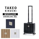 タケオ キクチ スーツケース ダージリン 機内持ち込み SSサイズ 32L キャリーケース フレームタイプ アルミフレーム 小型 軽量 国内旅行 出張 DAJ001-32 正規販売 TAKEO KIKUCHI DARJEELING