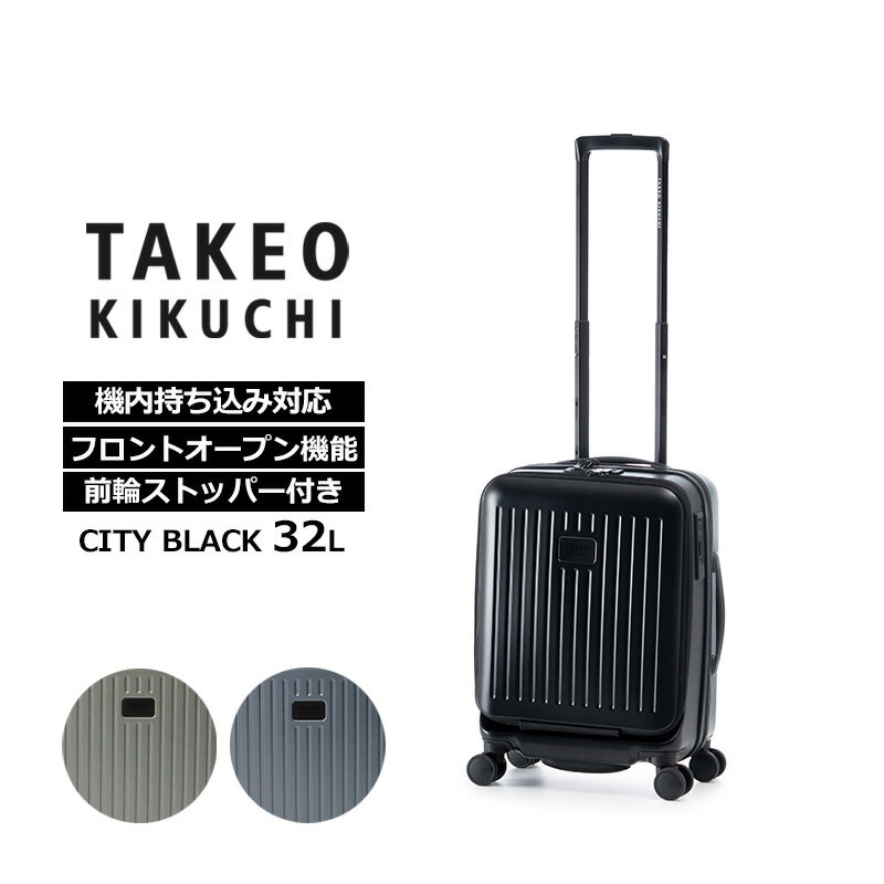 ＜商品仕様＞ ブランド：TAKEO KIKUCHI 商品名：CITY BLACK Sサイズ 品番：CTY002A-32 内寸サイズ：（約）45×34.5×22.5cm 外寸サイズ：（約）51.5×38×23cm 3辺合計サイズ：約112.5cm 容量：約32L 重量：約3.1kg 主素材：ポリカーボネイト 特徴：機内持ち込み可能サイズ（国内線100席以上・国際線）／前輪ストッパー付き／フロントオープン機能／TSAダイヤルロック／ファスナー開閉タイプ ※仕様はカタログに基づいて記載しています。 ※仕様やパッケージのデザインは予告なく変更される場合がございます。 ※商品の色はお使いのディスプレイや明るさ、光の加減などにより実際と多少見え方が異なる場合がございますので予めご了承ください。 ※機内持ち込み可能サイズは航空会社や座席数、搭乗クラスなどにより異なる場合がございますので、ご利用の航空会社へご確認ください。 ＜商品説明＞ CITY BLACK（シティブラック）は、モダンで構築的なアーバンスタイルを意識したデザイン・カラーリングのスーツケース。現代のトラベルスタイルに求められる快適さを「陰翳礼讃」の伝統的な美意識で表現しています。 ＜ブランド＞ TAKEO KIKUCHI／タケオ キクチは、色気と遊び心があり、今の時代をさりげなく着こなす男性のためのTOKYO発信ブランドです。ブランドの歴史に裏打ちされた確かな品質をもとに、様々なライフシーンに合わせたトータルなスタイリングを提案します。TAKEO KIKUCHI／タケオ キクチ CITY BLACK（シティブラック） Sサイズ CTY002A-32 CITY BLACK（シティブラック）は、モダンで構築的なアーバンスタイルを意識したデザイン・カラーリングのスーツケース。現代のトラベルスタイルに求められる快適さを「陰翳礼讃」の伝統的な美意識で表現しています。 紹介動画 ※動画には本ページで販売しているものとは異なるサイズの商品が写っている場合がございます。サイズなどにより動画で紹介されている仕様とは一部異なることがありますので、商品ページなどもご参照ください。 主な特徴 ・機内持ち込み可能サイズ（国内線100席以上・国際線） ・HINOMOTO社製前輪ストッパー付き ・HINOMOTOキャスターSILENT RUN φ50mm ・高純度ポリカーボネイト ・フロントオープン機能搭載 ・金属製ステルスロゴプレート 内装イメージ TSAダイヤル式ロック 今や海外旅行の必需品となっている米国連邦航空省運輸保安局公認のTSAロックを搭載。アメリカの空港を利用する際は手荷物の施錠が禁止されており、TSAロック以外の鍵を施錠したまま荷物を預けると、鍵を破壊されることがあります。TSAロックであれば、施錠したまま荷物を預けることが可能。通常のご利用時はダイヤル式ロックなので、鍵を失くす心配もありません（※TSAナンバーロックの鍵は空港で検査する職員のみに与えられており、製品に差込キーは付属しておりません。通常使用時の開錠はお客様が設定した番号で行います）。 ※ダイヤルロックの設定方法例はコチラ 前輪ストッパー機能 ワンタッチ操作のHINOMOTO社製前輪ストッパー機能付きです。電車やバスでの移動時などに、あると嬉しい機能です。 キャリーバー・キャスター 底面ハンドル 金属製ステルスロゴネームプレート サイズイメージ TAKEO KIKUCHI／タケオ キクチ TAKEO KIKUCHI／タケオ キクチは、色気と遊び心があり、今の時代をさりげなく着こなす男性のためのTOKYO発信ブランドです。ブランドの歴史に裏打ちされた確かな品質をもとに、様々なライフシーンに合わせたトータルなスタイリングを提案します。 関連商品 ●TAKEO KIKUCHIのスーツケースはコチラ ●スーツケース一覧はコチラ