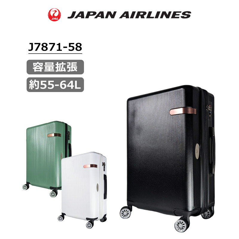 JAL 鶴丸ロゴ スーツケース エキスパンダブル 容量拡張 J7871-58 日本航空 キャリーケース キャリーバッグ メンズ レディース 出張 旅行 約55L-64L ジャル ジャパンエアラインズ JAPAN AIRLINES 正規販売店