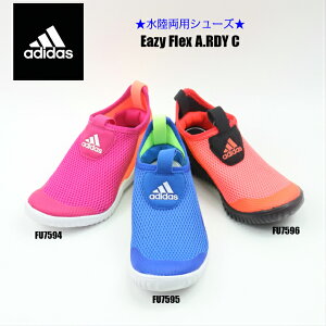 KIDS adidas EazyFlex A.RDY C FU7594 FU7595 FU7596 水陸両用シューズ ジュニアスニーカー 子供靴 スリッポンスニーカー 軽量設計 男の子靴 女の子 海 川 楽天検索 楽天市場 サーチ ランキング 通販 2020年モデル 17cm 18cm 19cm 20cm 21cm