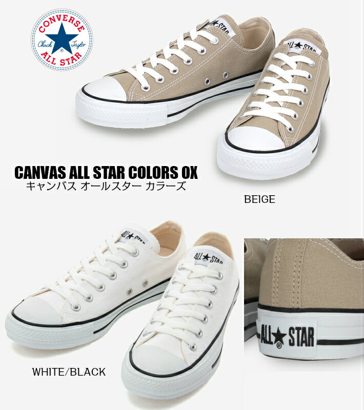 CONVERSE CANVAS ALL STAR COLORS OX 1CL129 BEIGE ベージュ 1CJ606 WHITE/BLACK コンバース キャンバス オールスター カラーズ ロウカットスニーカー 正規品 通販 レディーススニーカー メンズ靴 オシャレ オックス 商品 楽天検索 サーチ ランキング 広告 インスタ人気 BG