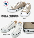 CONVERSE CANVAS ALL STAR COLORS OX 1CL129 BEIGE ベージュ 1CJ606 WHITE/BLACK コンバース キャンバス オールスター カラーズ ロウカッ