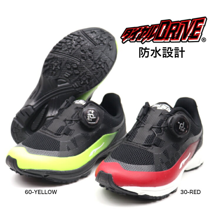 ダイヤルDRIVE 047128 RED/30 YELLOW/60 BLUE/70 110/PURPLE ジュニアスニーカー キッズ KIDSシューズ 子供靴 通学 運動靴 男子 防水設計 軽量設計 楽天検索 楽天市場 サーチ ランキング 広告 通販 19cm 20cm 21cm 21.5cm 22cm 22.5cm 23cm