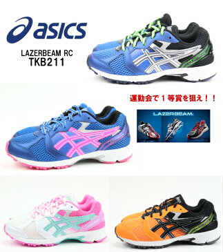 asics LAZERBEAM RC TKB211 アシックス レーザービーム キッズ 紐靴 ジュニアスニーカー 子供靴 楽天検索 楽天市場 サーチ ランキング 広告 通販 運動会 通学靴 男の子靴 女の子靴