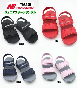 new balance YOSPSD BK NV RD PN 正規品 ニューバランス ジュニアスポーツサンダル スポサン 子供靴 KIDSシューズ レジャー 楽天検索 楽天市場 サーチ ランキング 広告 通販 2020年モデル 17cm 18cm 19cm 20cm 21cm 22cm 23cm BLACK NAVY RED PINK