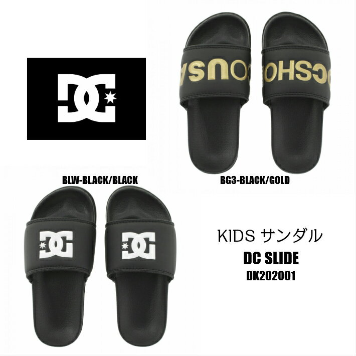 楽天靴のaruko正規品 DC SLIDE KIDS DK202001 BG3-BLACK/GOLD BLW-BLACK/BLACK ジュニア シャワーサンダル ビッグロゴ 子供靴 レジャー マリン サーファー スケーター 楽天市場 楽天検索 サーチ ランキング 広告 通販 17cm 18cm 19cm 20cm 21cm 22cm 23cm 24cm