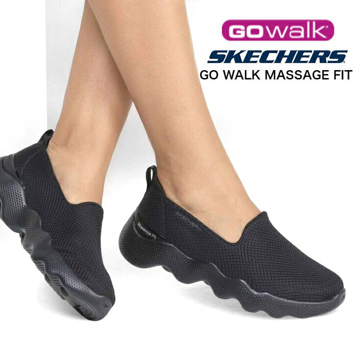 楽天靴のarukoSKECHERS GO WARK 124908-BBK BLACK スケッチャーズ ゴーウォーク マッサージフィット - シースケープ スリッポンシューズ 黒 レディーススニーカー 婦人靴 楽天市場 楽天検索 サーチ ランキング 広告 通販 22cm 22.5cm 23cm 23.5cm 24cm 24.5cm 25cm