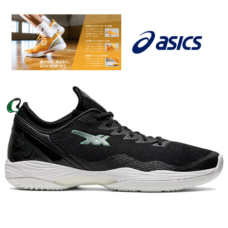 MEN asics GLIDE NOVA FF 2 1061A038-003 BLACK/NEW LEAF メンズ バスケットシューズ アシックス スニーカー バッシュ 軽量設計 部活 男子 女子 中学生 高校生 大学生 成人 アマ プロ 黒 緑 楽天検索 楽天市場 サーチ ランキング 広告 通販 あす楽