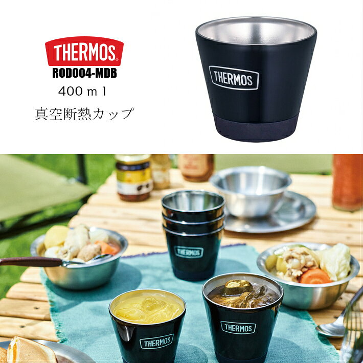 THERMOS サーモス 真空断熱カップ ROD-004 MDB ミッドナイトブルー 400ml 断熱カッ...