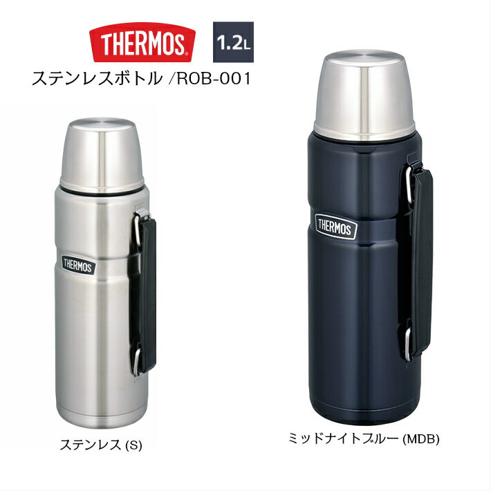THERMOS ROB-001 ステンレスボトル 1.2L MDB S 正規品 サーモス 水筒 レジャー キャンプ 釣り メンズ レディース 運動会 職場 山 ...
