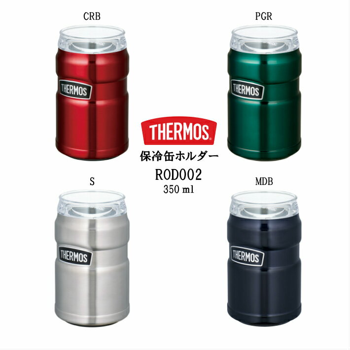 THERMOS 保冷缶ホルダー ROD-002 350ml ステンレス 正規品 サーモス アウトドアグッズ 真空断熱 缶 ホルダー キャンプ用品 真空断熱タンブラー 真空 断熱 タンブラー レジャー コップ 保温 保冷 バーベキュー 家呑み アウトドア 家族 ソロ コップ お酒 缶ビール